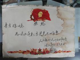一九六〇年潘阳市人民银行沈河办事处颁发先进工作者奖状