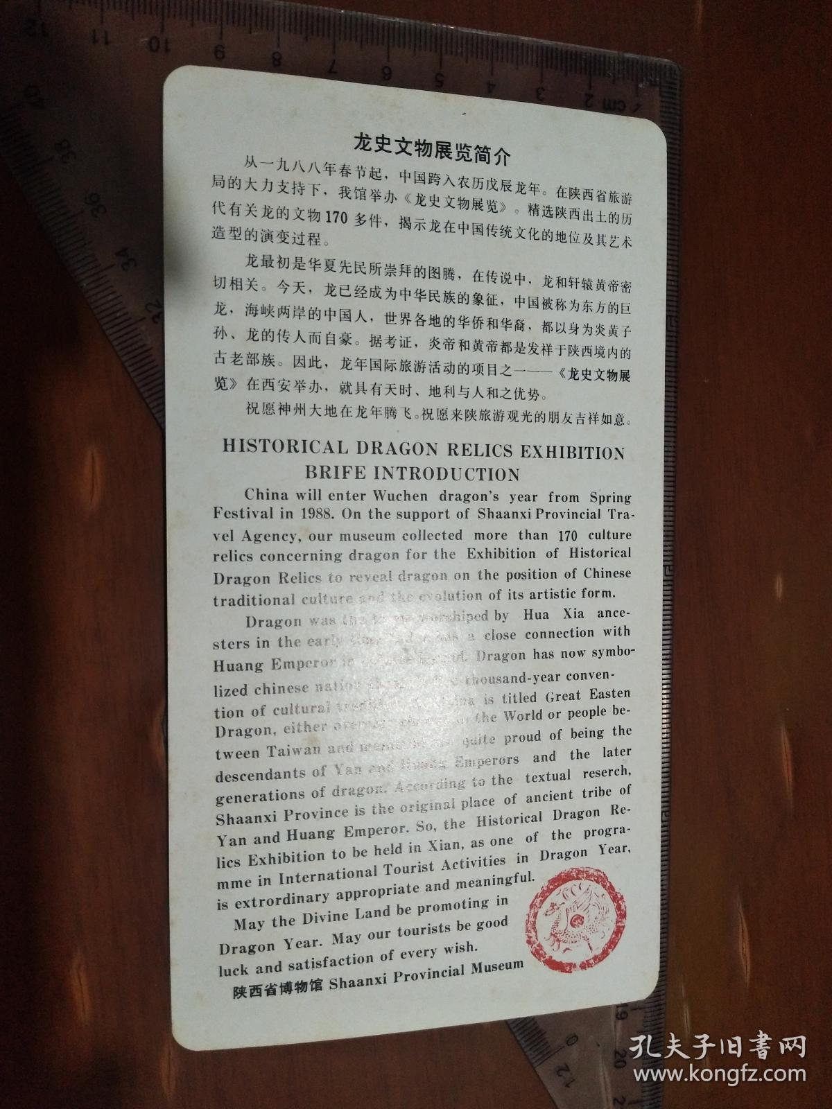 龙史文物展览劵（简介）1张