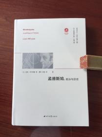 孟德斯鸠：政治与历史 （阿尔都塞著。精装本。私藏本全新未阅）。  详情请参考图片及描述所云