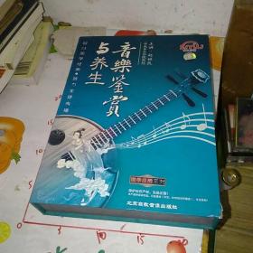 音乐鉴赏与养生6VCD