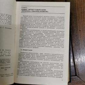[俄文原版]ЭКОНОМИКА СЕЛЬСКОГО ХОЗЯЙСТВА:2-е ИЗД., ВТОРОЕ, ПЕРЕРАБ. И ДОП. 农业经济学：增订第2版（皮面精装，详见图）