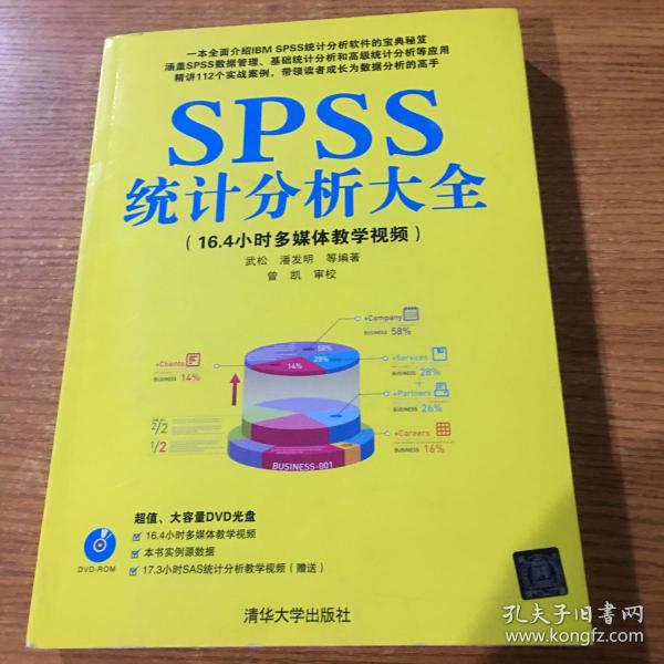 SPSS统计分析大全