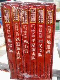 电影连环画系列：抗日烽火篇（套装共6册）地道战地雷战鸡毛信平原游击队等