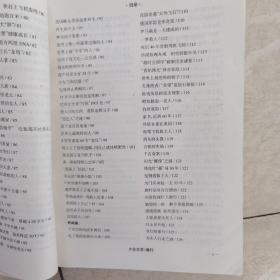 大众文艺增刊 奇闻与怪事