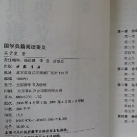 国学典籍阅读要义