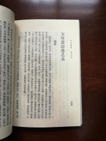 元明史料筆記叢刊：《玉堂叢語》（全一冊）， 中華書局1981年平裝32開、繁體竪排、一版一印、館藏書籍、全新未閱！包順丰！