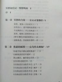 慢慢喝水，就能消除焦虑的慢动作冥想法【心为什么烦恼？真正支配和管理人生一切的，其实是我们自己的内心。内心如果脆弱得根本不起作用，或者被严重污染了，我们会变成什么样呢？】