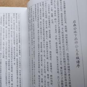 周氏族谱(兴仁百屯添祥公系)749页