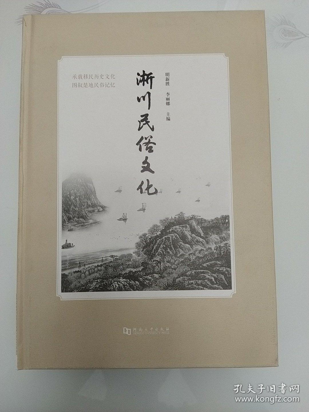 淅川民俗文化