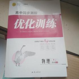 2020高中物理选修3-4同步测控优化训练