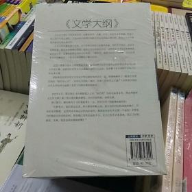 文学大纲（文艺复兴卷 中世纪卷 近代卷 原始卷）全四册