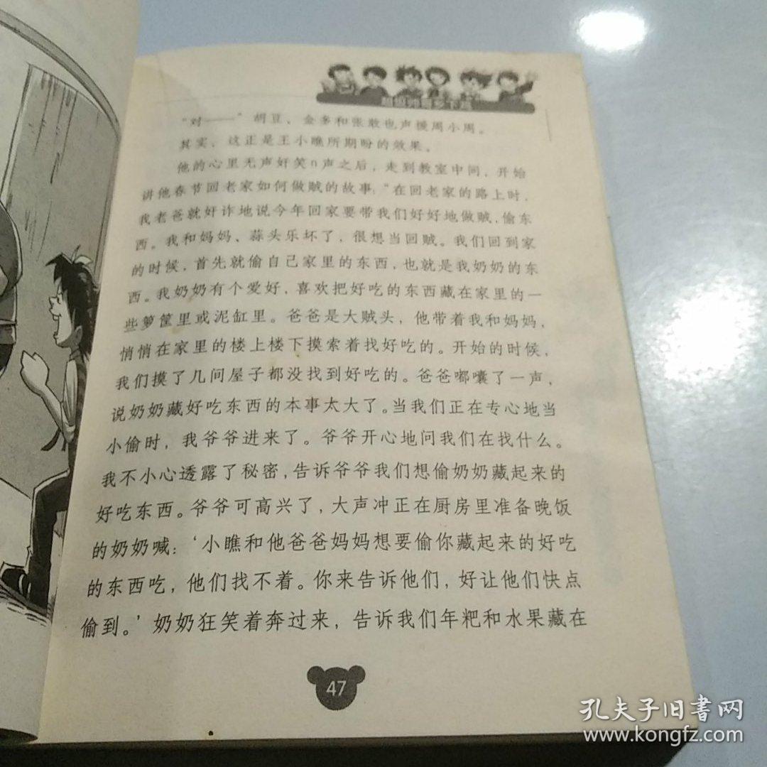 淘气小子王小瞧系列