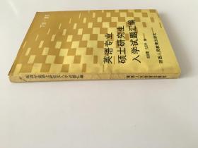 英语专业硕士研究生入学试题汇编 1979-1985