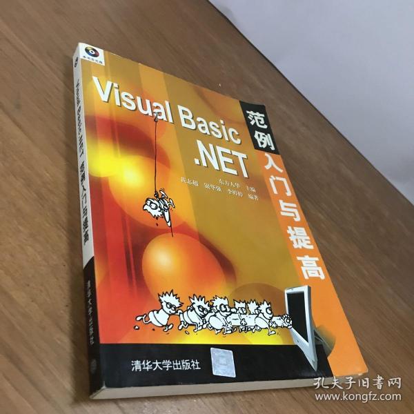 Visual Basic .NET范例入门与提高