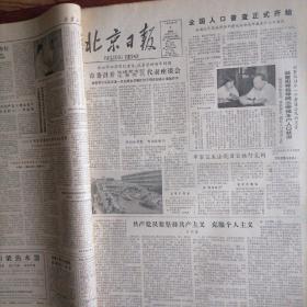 北京日报合订本1982一7
