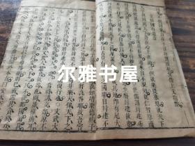 清代禁书  吕留良著作   康熙23年刊刻《天盖楼四书语录》33-38卷（梁惠上、下     公孙上、下   藤文上、下 ）共6卷一册。