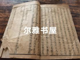 清代禁书  吕留良著作   康熙23年刊刻《天盖楼四书语录》33-38卷（梁惠上、下     公孙上、下   藤文上、下 ）共6卷一册。