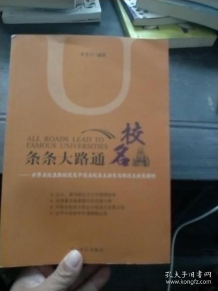 条条大路通名校：世界名校录取制度及中国名校自主招生与保送生政策解析