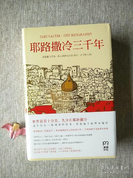 耶路撒冷三千年：THE BIOGRAPHY