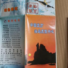 中国北方海岛度假中心