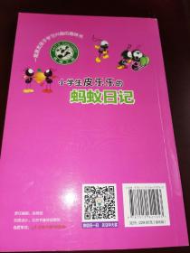 小学生皮乐乐的趣味科学书