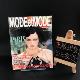MODEetMODE 1997（秋号）