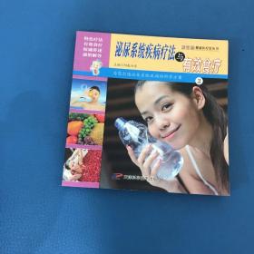 膳书堂健康医疗馆丛书泌尿系统疾病疗法与有效食疗3