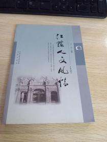 江阴人文风情  第七辑