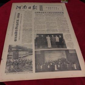 河南日报1974.9.21.（1-4版）生日报，老报纸，旧报纸……在新沙皇压迫剥削一下格鲁吉亚的经济严重衰退。晚上第三届运动会昨日隆重开幕。马科斯总统夫人到京受到热烈欢迎。。