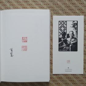 『补白大王』郑逸梅《前尘旧梦》、《世说人语》