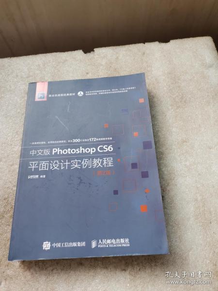 中文版Photoshop CS6平面设计实例教程 第2版