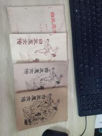 老版薄本武侠——白发魔女传（4.5.6.7.）四册和售