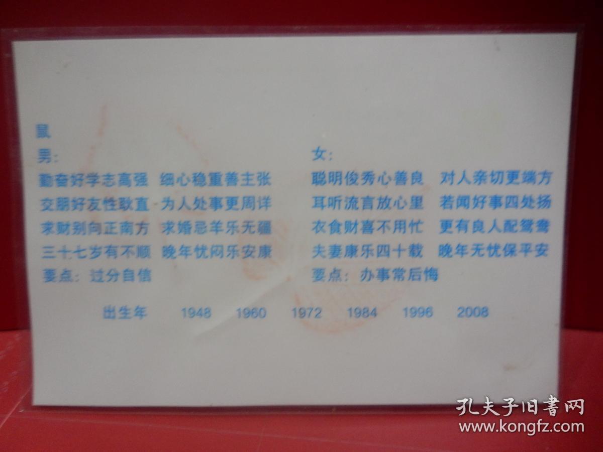 早期天然红树叶标本七彩光12生肖一套12张全（已过胶硬塑料模）