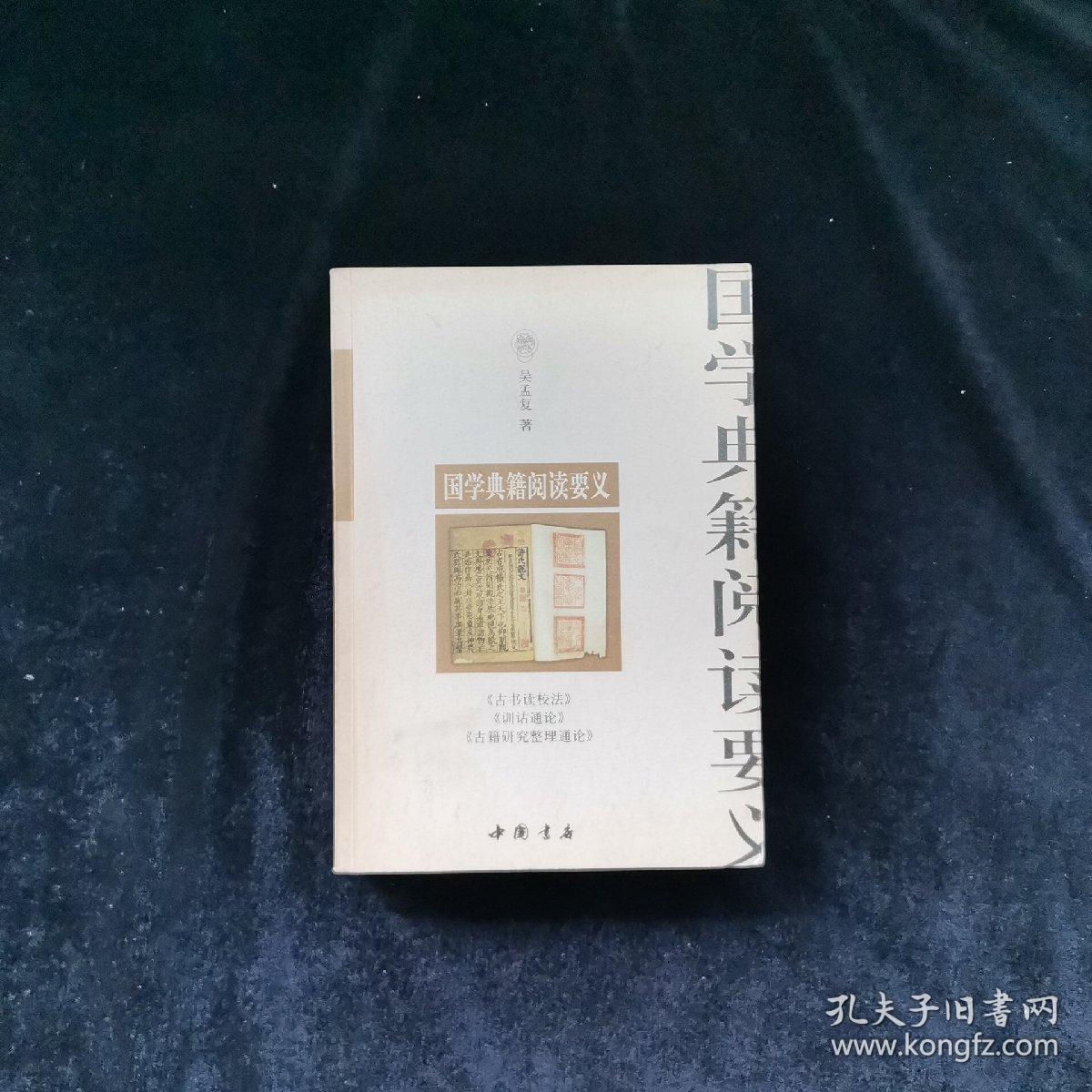国学典籍阅读要义