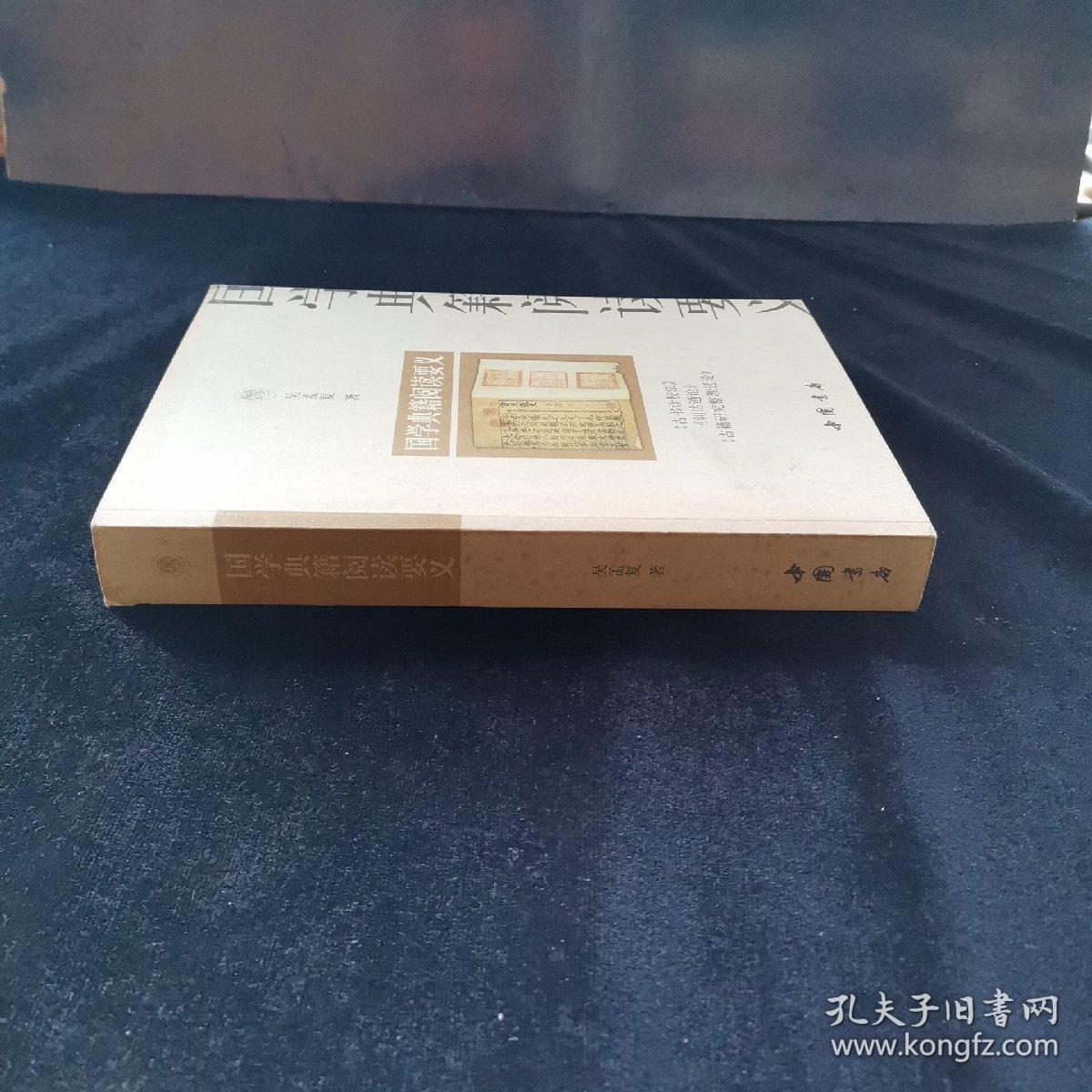 国学典籍阅读要义