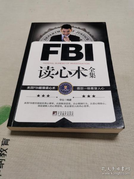 FBI读心术全集