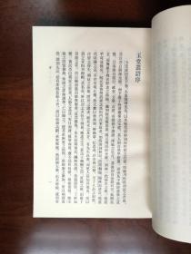 元明史料筆記叢刊：《玉堂叢語》（全一冊）， 中華書局1981年平裝32開、繁體竪排、一版一印、館藏書籍、全新未閱！包順丰！