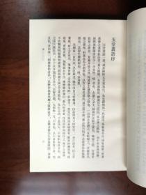 元明史料筆記叢刊：《玉堂叢語》（全一冊）， 中華書局1981年平裝32開、繁體竪排、一版一印、館藏書籍、全新未閱！包順丰！