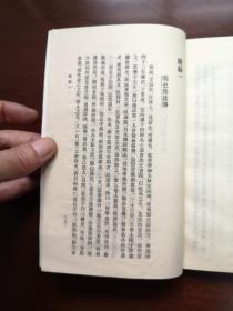 元明史料筆記叢刊：《玉堂叢語》（全一冊）， 中華書局1981年平裝32開、繁體竪排、一版一印、館藏書籍、全新未閱！包順丰！