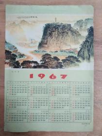 1967年年历片《延安颂》