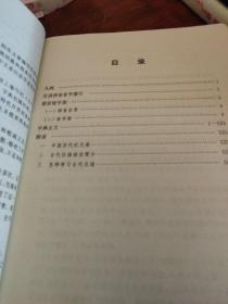 古汉语常用字字典（第4版）