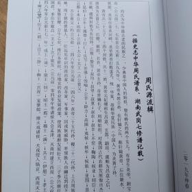 周氏族谱(兴仁百屯添祥公系)749页