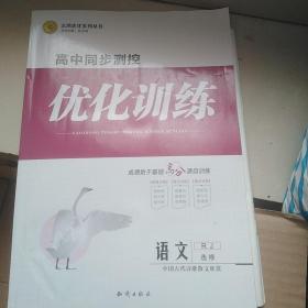 2020高中语文选修理科中国古代诗歌散文欣赏