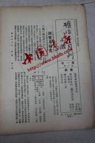 矿冶半月刊