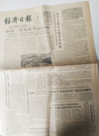 经济日报1984年1月27日