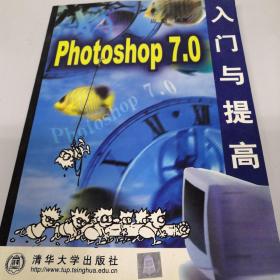 Photoshop 7.0 入门与提高