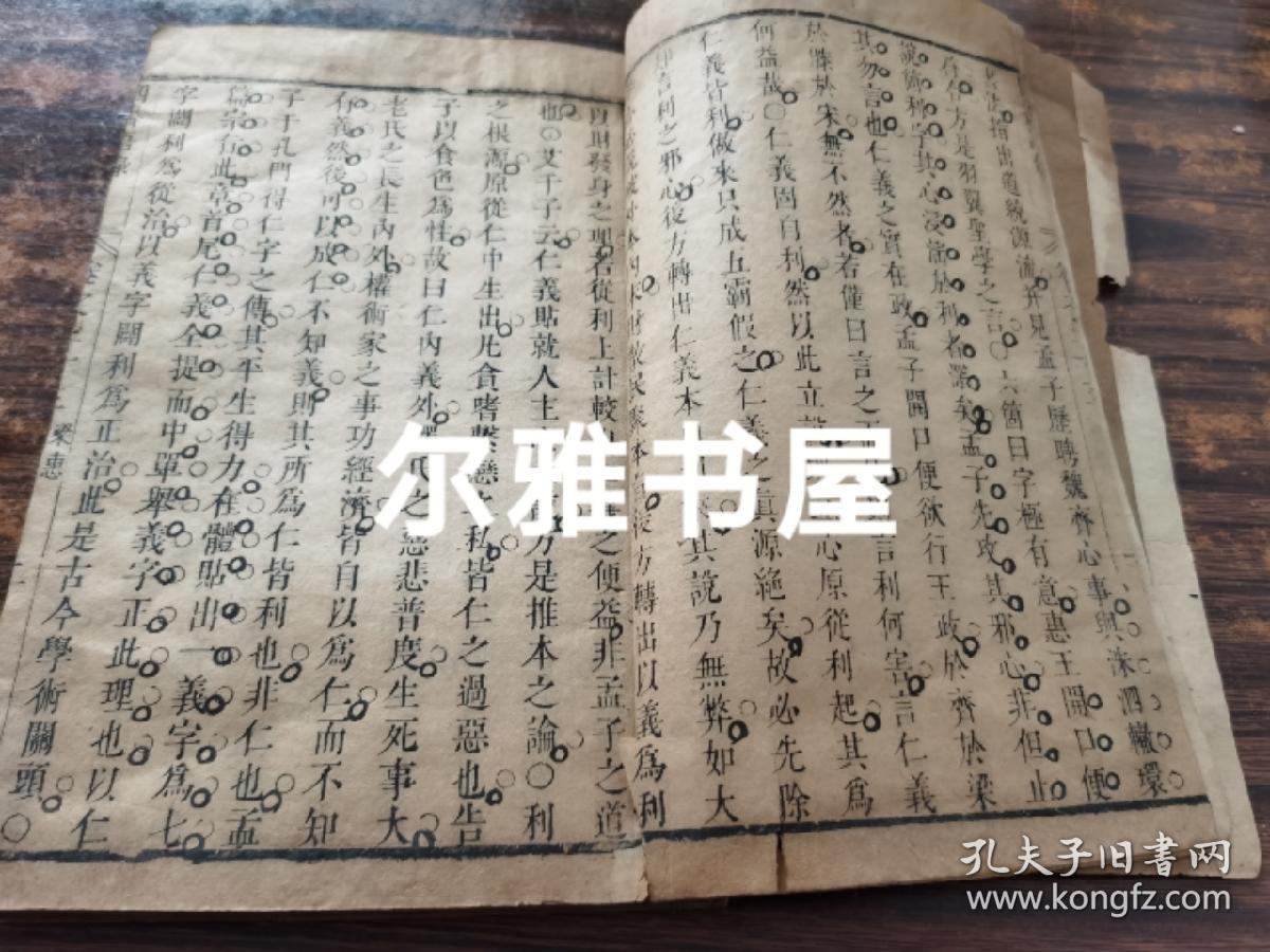 清代禁书  吕留良著作   康熙23年刊刻《天盖楼四书语录》33-38卷（梁惠上、下     公孙上、下   藤文上、下 ）共6卷一册。