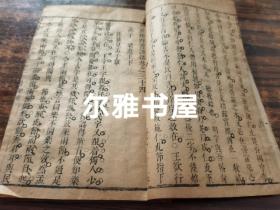 清代禁书  吕留良著作   康熙23年刊刻《天盖楼四书语录》33-38卷（梁惠上、下     公孙上、下   藤文上、下 ）共6卷一册。