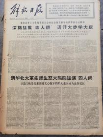 《解放日报》【意大利报纸发表毛主席的《论十大关系》；《东方红》受到联合国粮农组织官员欢迎】