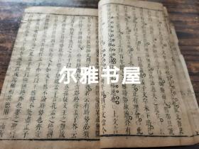 清代禁书  吕留良著作   康熙23年刊刻《天盖楼四书语录》33-38卷（梁惠上、下     公孙上、下   藤文上、下 ）共6卷一册。